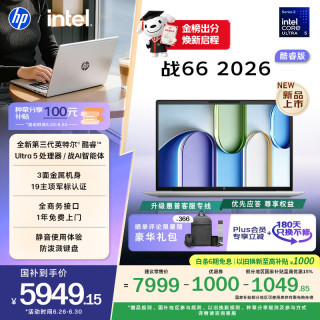 惠普 战66 14英寸（Ultra 5-336H、16GB、1TB）