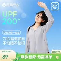 网易严选 男女高弹凉感防晒衣外套 A款 UPF200+