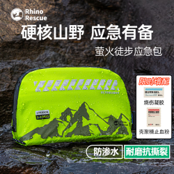 犀牛救援 萤火户外徒步登山急救包防水应急包医疗包远山绿高配版