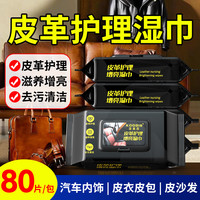 可其氏 皮革清洁护理湿巾 皮鞋真皮沙发汽车内饰清洁剂 皮具保养油