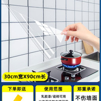千棵树 防油贴 30*90cm 透明