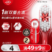 高露洁 新品美白星星刷成人软毛牙刷2支舌苔刷