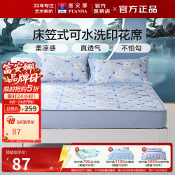 富安娜 夏凉席冰丝席 可机洗凉感席床笠栀染 1.2米床 120cm*200cm