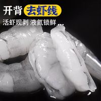 云储生活 特级无冰现剥开背虾仁