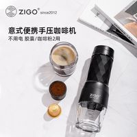 Zigo 便携式手压胶囊咖啡机