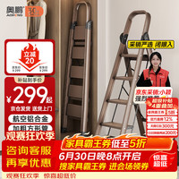 奥鹏 梯子家用五步折叠梯加厚铝合金室内户外登高爬梯楼梯人字梯工程梯