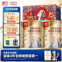 臻牧 无蔗糖高钙多维生素配方羊奶粉 820g*2罐 礼袋装