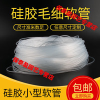 LZJV 食品级透明硅胶毛细软管 1.6*3.2mm 5米
