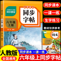 人教版小学语文同步字帖一二三四五六年级上下册练字帖练字配套人教版语文小学生专用
