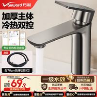 万和 面盆水龙头冷热双控不锈钢浴室卫生间水龙头洗脸盆洗手盆台盆龙头