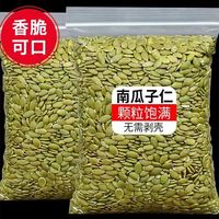 今日必买：森林小将 南瓜子仁 原味生南瓜籽仁 无壳 烘焙原料 坚果炒货 零食批发