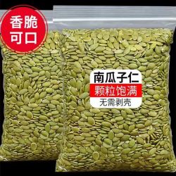 森林小将 南瓜子仁 原味生南瓜籽仁 无壳 烘焙原料 坚果炒货 零食批发