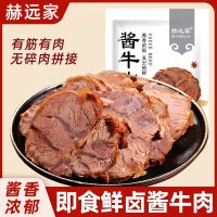 百亿补贴、今日必买：赫远家 正宗内蒙古五香酱牛肉 150g