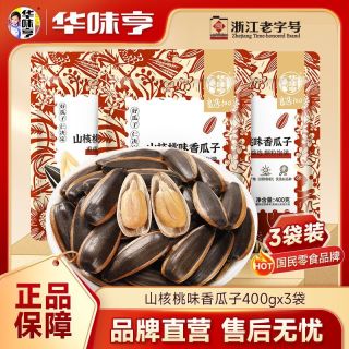 今日必买：华味亨 香瓜子400g*3袋山核桃味焦糖味葵瓜子炒货休闲零食D