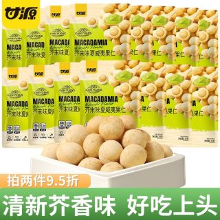 百亿补贴、今日必买：甘源 咸蛋黄味/芥末味夏威夷果仁45g*3袋休闲零食无壳坚果露营小吃