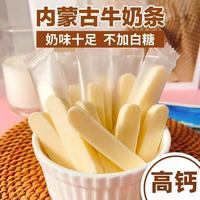 百亿补贴、今日必买：斯琴妹子 内蒙古奶条 高钙奶酪棒零食 200g