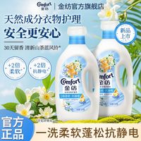 百亿补贴：Comfort 山茶花蓝风铃香 柔顺剂 抗静电 家用正品