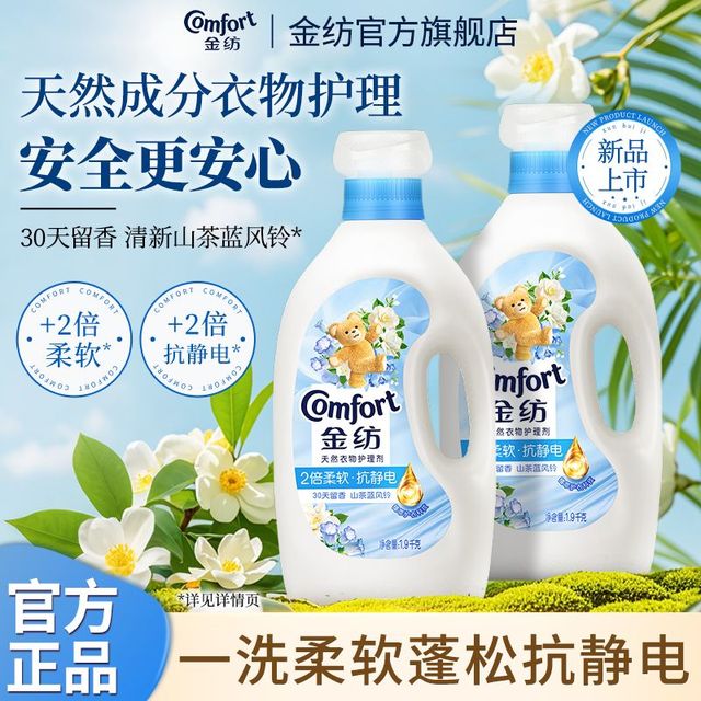Comfort 山茶花蓝风铃香 柔顺剂 抗静电 家用正品