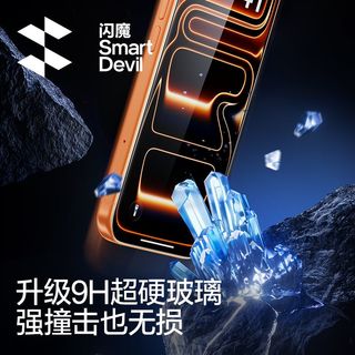 闪魔 晶彩膜 钢化玻璃手机保护膜