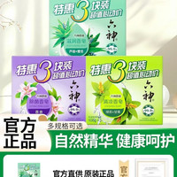 六神 香皂3块 洗澡肥皂家庭实惠装芦荟艾叶除菌皂清凉滋润正品官方品牌