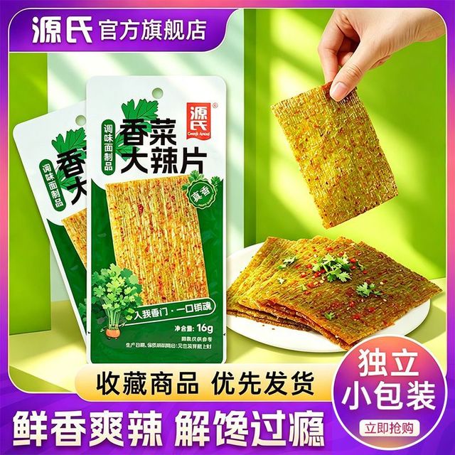 今日必买：源氏 辣条香菜大辣片 16g 7/47包