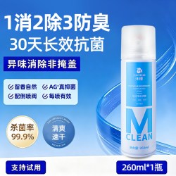 沫檬 鞋靴袪味净化喷雾A 鞋子杀菌除臭喷雾 260ml 柠檬香