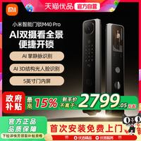 国家补贴、88VIP：小米 XMZNMS19OD 智能门锁 M40 双摄全景猫眼人脸识别版 指纹锁 密码锁 桔红色 玫红色