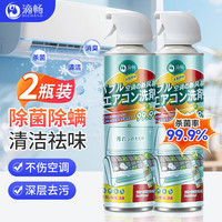 滴畅 空调清洗剂 520ml*2瓶 家用挂机柜机免拆洗除菌去污泡沫