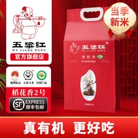 移动端、今日必买：五粱红 有机米