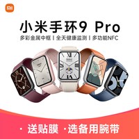 移动端：小米 手环9 Pro 智能手环