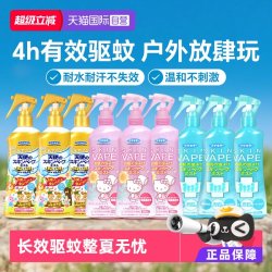 未来 儿童驱蚊喷雾