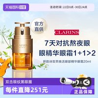 移动端：娇韵诗 双萃焕活眼部精华