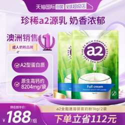 a2 高钙高蛋白 奶粉  1kg*2 袋装 1kg*2