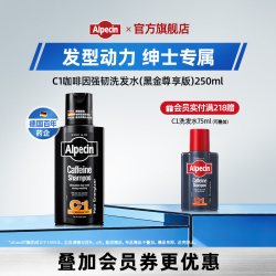 欧倍青 咖啡因洗发露C1 黑金限量版 250ml