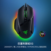 雷蛇 巴塞利斯蛇 V3 专业版 2.4G蓝牙 多模无线鼠标 30000DPI RGB
