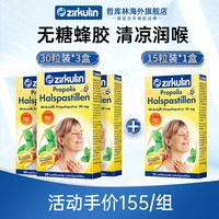 移动端、今日必买：zirkulin 无蔗糖 蜂胶润喉糖含片 30粒