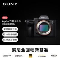 索尼 ILCE-7M3全画幅微单相机a7M3 A73数码相机 国行