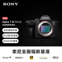 索尼 ILCE-7M3全画幅微单相机a7M3 A73数码相机 国行
