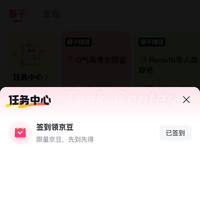 京东 OPPO京东自营旗舰店    签到5京豆（有需要的可以来领）
