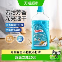 好 ONEFULL ONEFULL(洗护) ONEFULL地板清洁剂1L(海韵清风) 地板清洁剂 1L 海风味