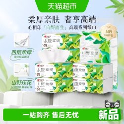 心相印 Infeelme 心相印 向野而生系列 抽纸 4层90抽8包(190*152mm)
