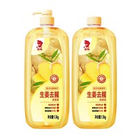 金鱼 洗涤灵 生姜去腥食品用级洗碗洗洁精果蔬净 清洗剂 1.3kg*2瓶