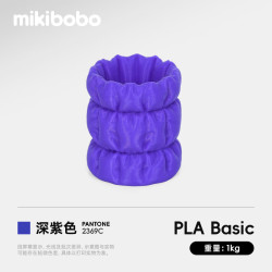 mikibobo 3D打印耗材pla耗材高韧性FDM线材线径1.75mm兼容拓竹耗材深紫1kg