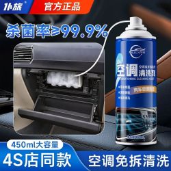 仆旅 汽车空调清洗剂出风口蒸发器高效杀菌清洁除臭