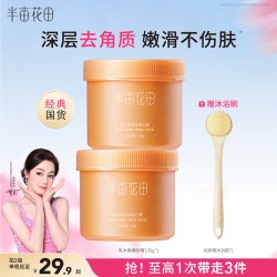 半亩花田 乳木果磨砂膏去角质身体全身改善粗糙男女士官方正品