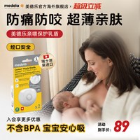 移动端:美德乐 乳盾乳头保护罩超薄辅助凹陷内陷母乳期防咬奶头贴