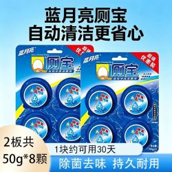 蓝月亮 洁厕宝 除菌清香除臭除垢 50g*8颗