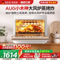 AUG 台式蒸烤箱家用一体机德国小型20L空气炸电蒸烤箱