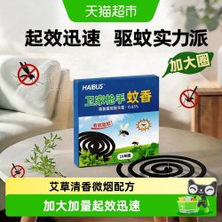 海布森 蚊香盘 家用强效驱蚊防蚊灭蚊 1盒/2盒/3盒/5盒