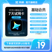 剪映 即梦AI基础会员周卡AI视频图片填即梦号